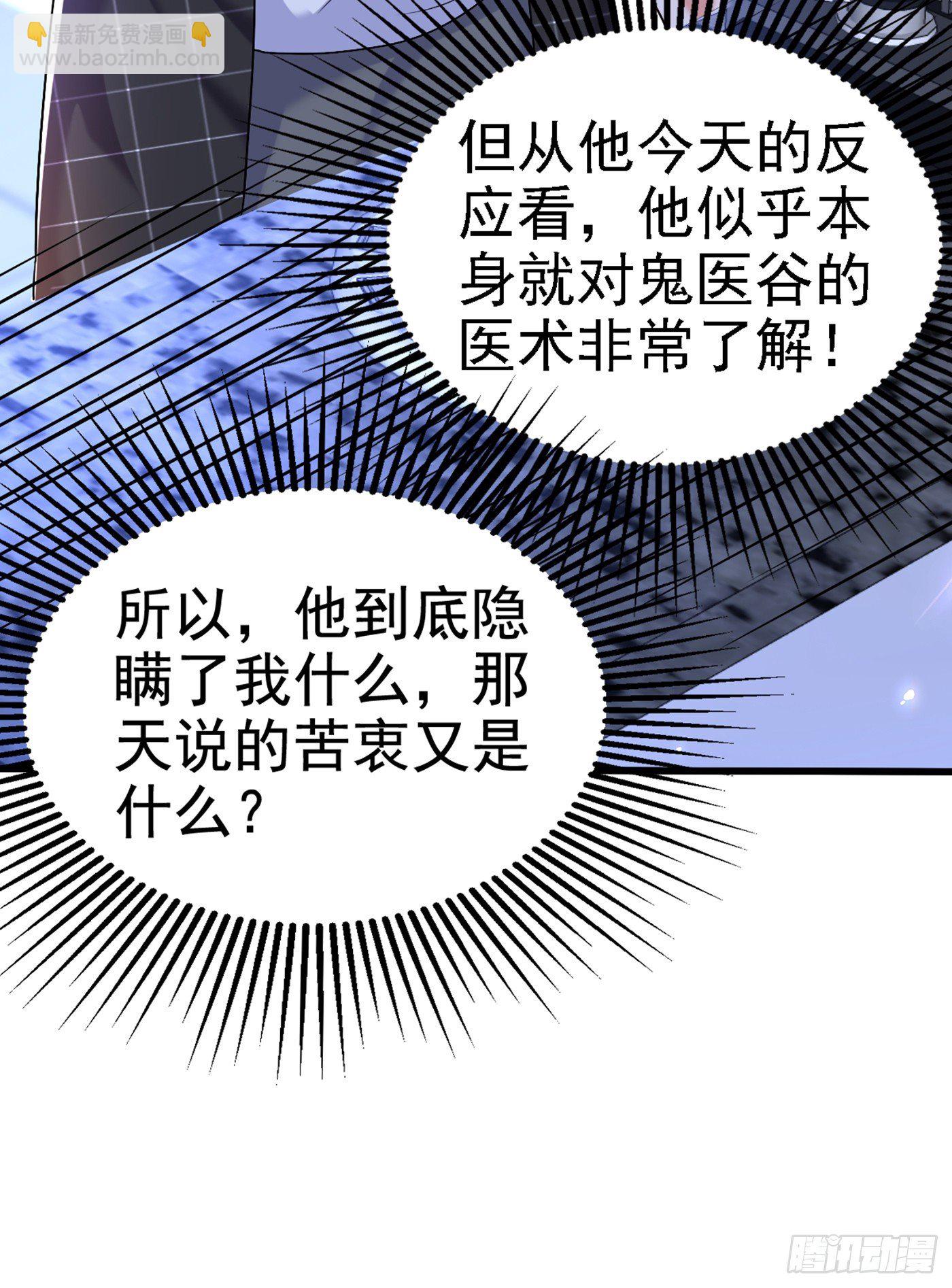 重生空間：大小姐不好惹 - 第175話 誰敢跟我薄傾昂搶人 - 2