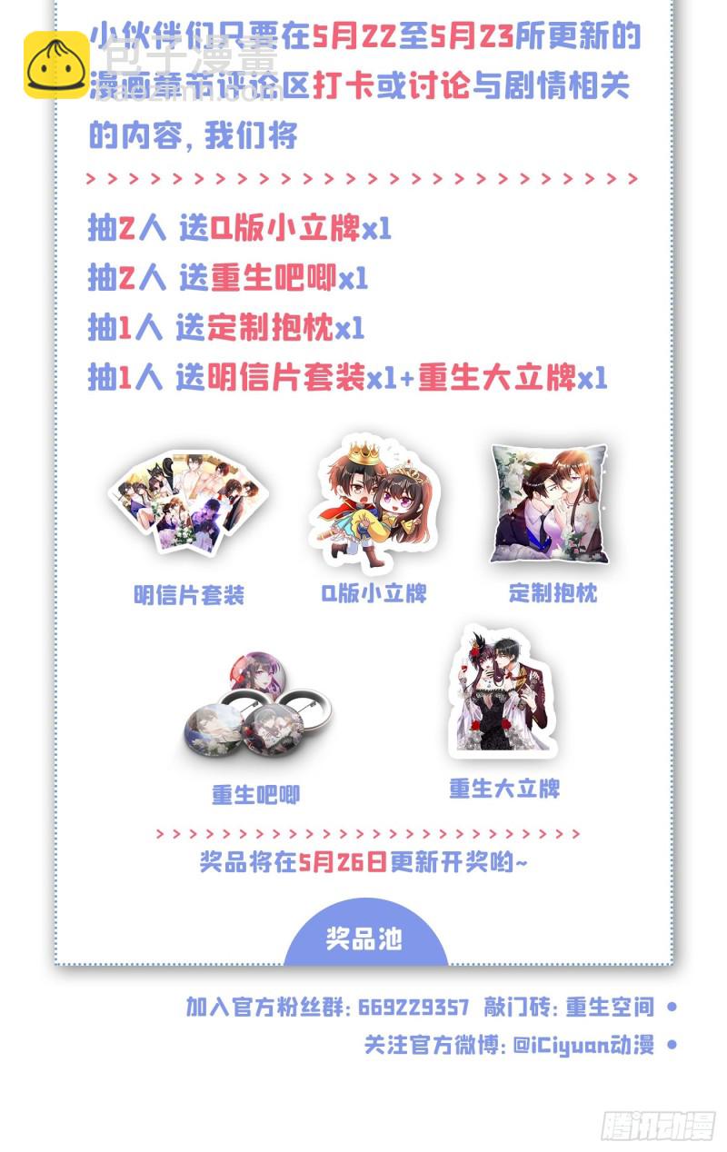 重生空間：大小姐不好惹 - 第189話 誘惑我？ - 1