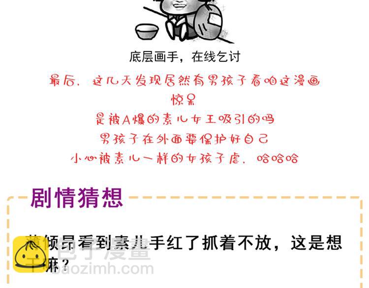 重生空間：大小姐不好惹 - 第19話 桀驁不遜的小野貓(2/2) - 2