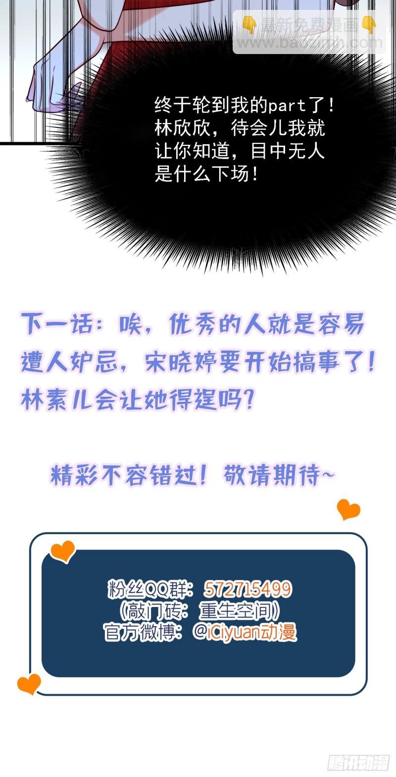 重生空間：大小姐不好惹 - 第191話 花瓶不是誰都能當！ - 3