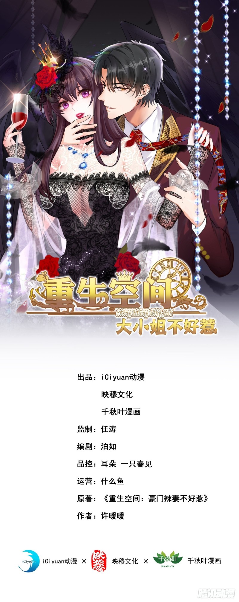 重生空間：大小姐不好惹 - 第205話 你手上的傷…… - 1