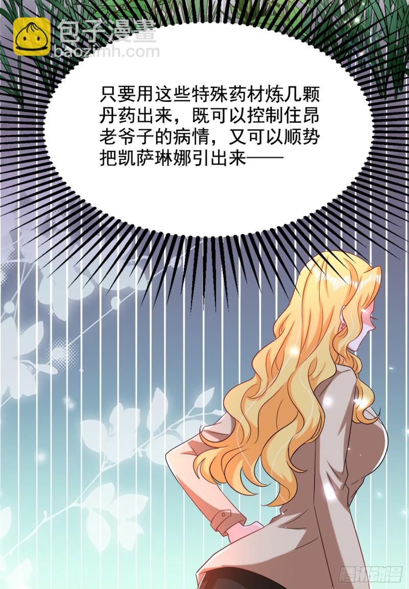 重生空間：大小姐不好惹 - 第207話 清秋，我可憐的孩子 - 3