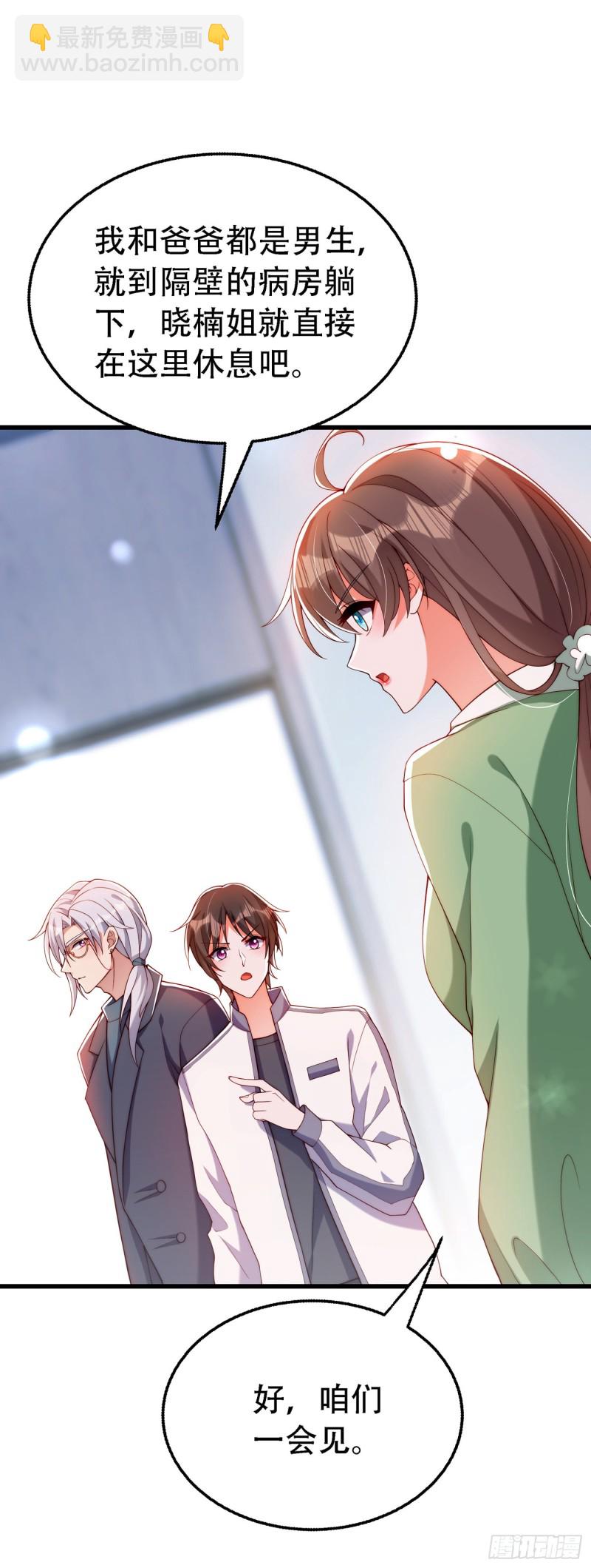 重生空間：大小姐不好惹 - 第225話 素兒，你會沒事的 - 6