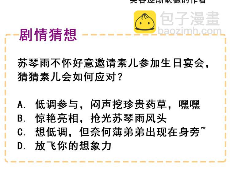 重生空間：大小姐不好惹 - 第23話 別有用心的宴會邀請！(3/3) - 1