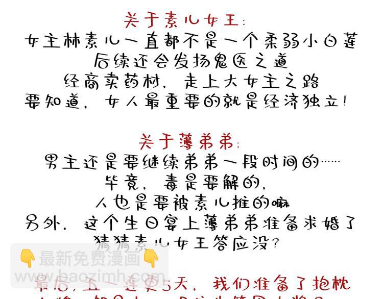 重生空間：大小姐不好惹 - 第23話 別有用心的宴會邀請！(3/3) - 2