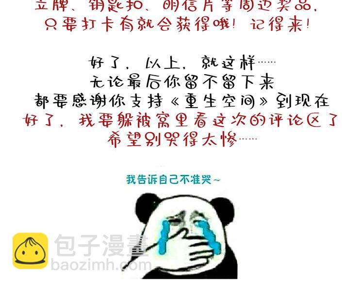 重生空間：大小姐不好惹 - 第23話 別有用心的宴會邀請！(3/3) - 3