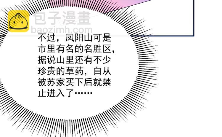 重生空間：大小姐不好惹 - 第23話 別有用心的宴會邀請！(2/3) - 3