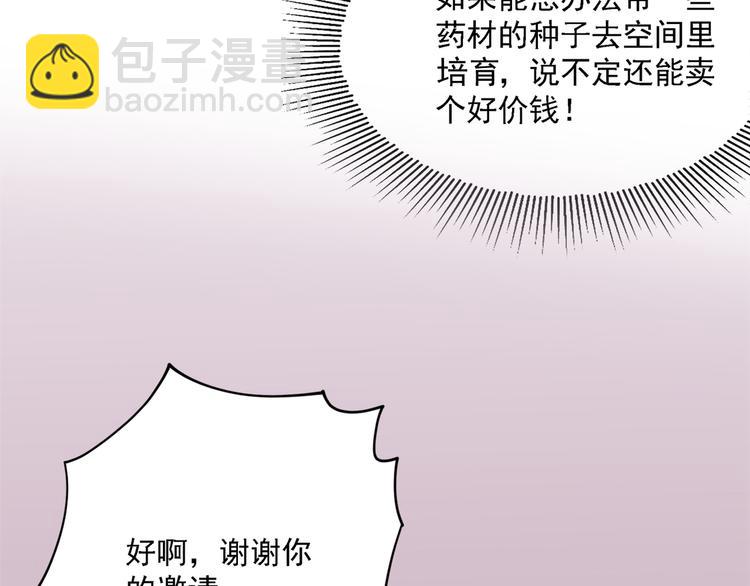 重生空間：大小姐不好惹 - 第23話 別有用心的宴會邀請！(2/3) - 5