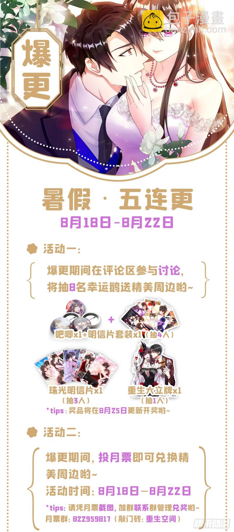 重生空間：大小姐不好惹 - 第231話 寶寶，你來的真不巧 - 5