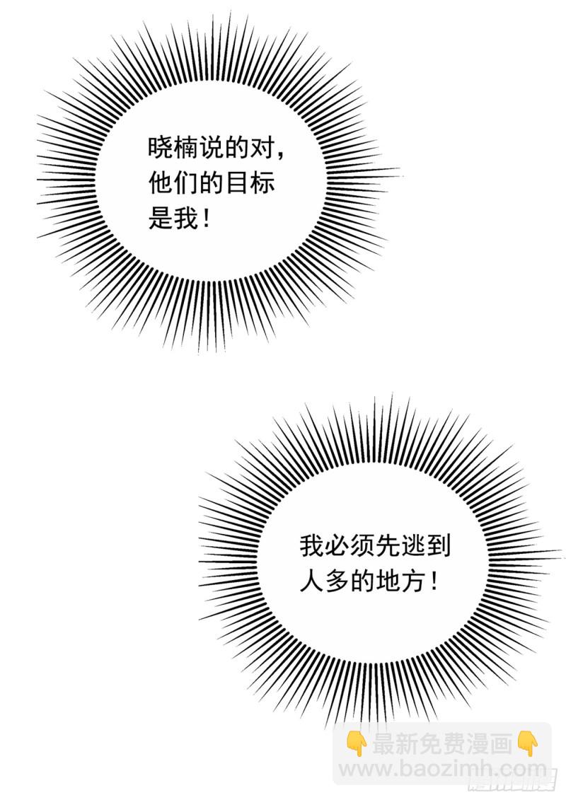 重生空間：大小姐不好惹 - 第233話 薄傾昂讓你們來的？ - 4