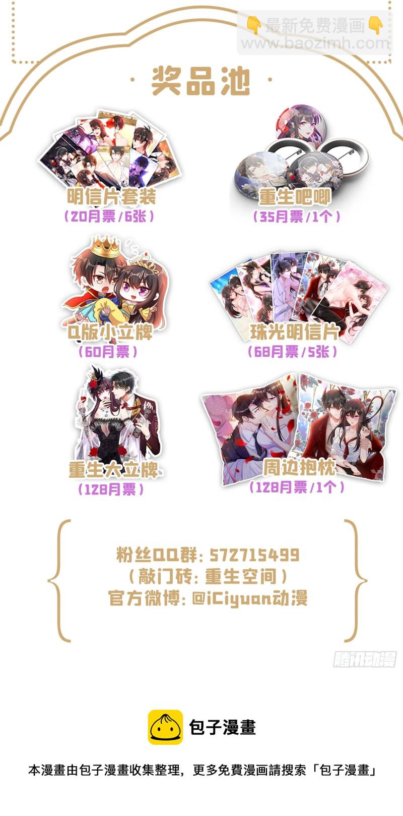 重生空間：大小姐不好惹 - 第233話 薄傾昂讓你們來的？ - 6