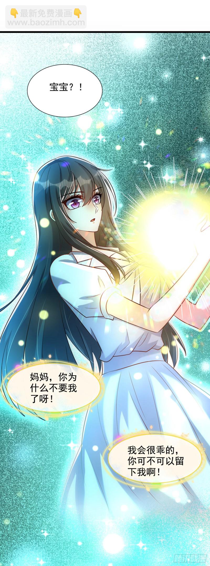 重生空間：大小姐不好惹 - 第235話 蕭小姐，遊戲結束了(1/2) - 5