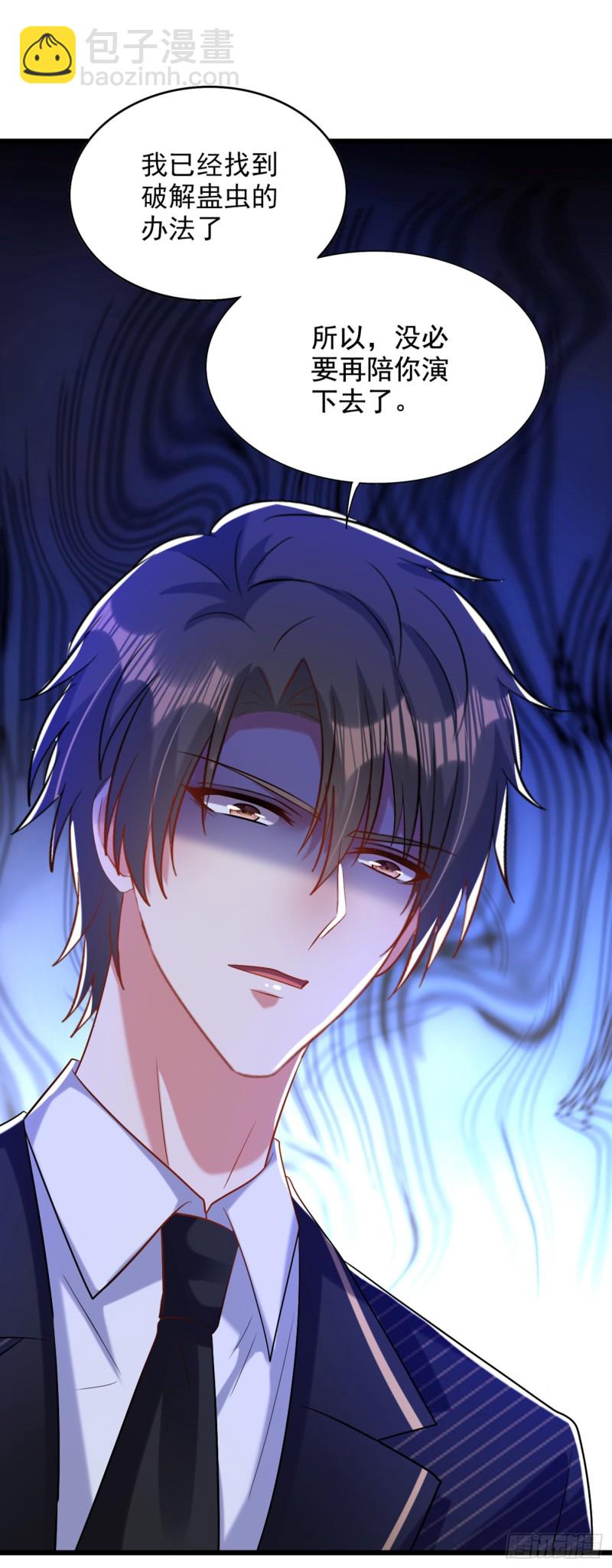 重生空間：大小姐不好惹 - 第235話 蕭小姐，遊戲結束了(1/2) - 2