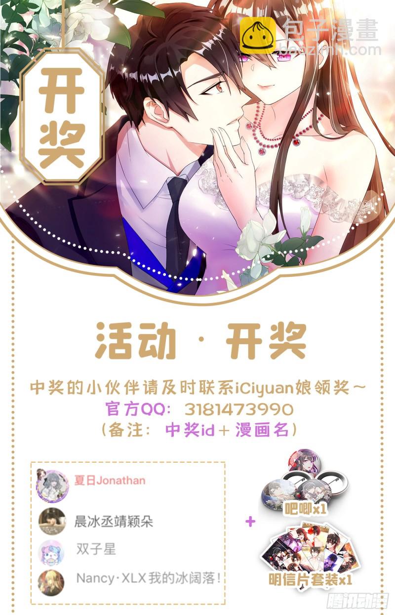 重生空間：大小姐不好惹 - 第235話 蕭小姐，遊戲結束了(2/2) - 2