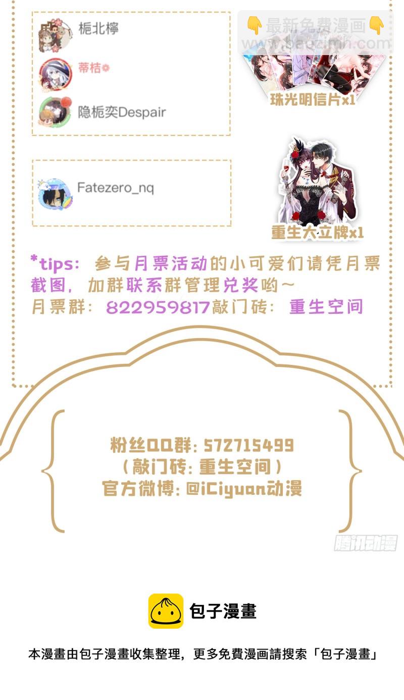 重生空間：大小姐不好惹 - 第235話 蕭小姐，遊戲結束了(2/2) - 1