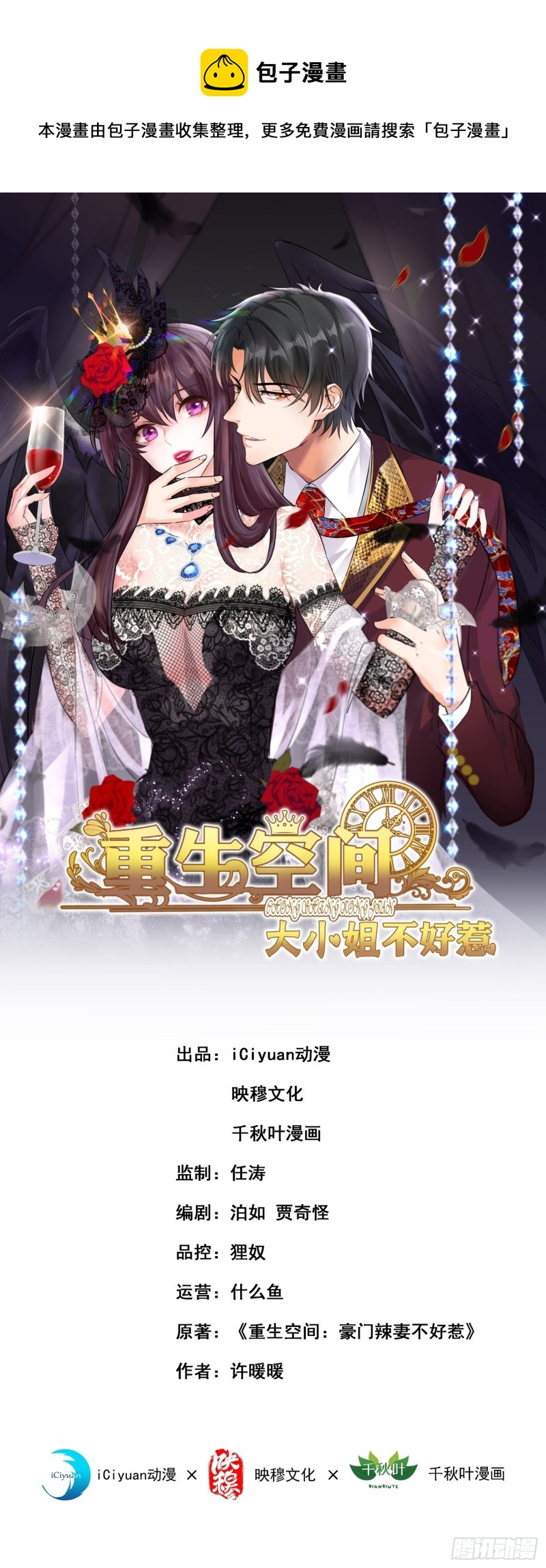 重生空間：大小姐不好惹 - 第243話 讓我來會會你！ - 1