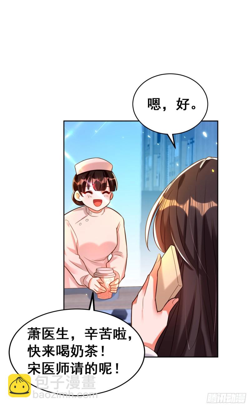 重生空間：大小姐不好惹 - 第253話 老師，蕭忘怎麼了？ - 5