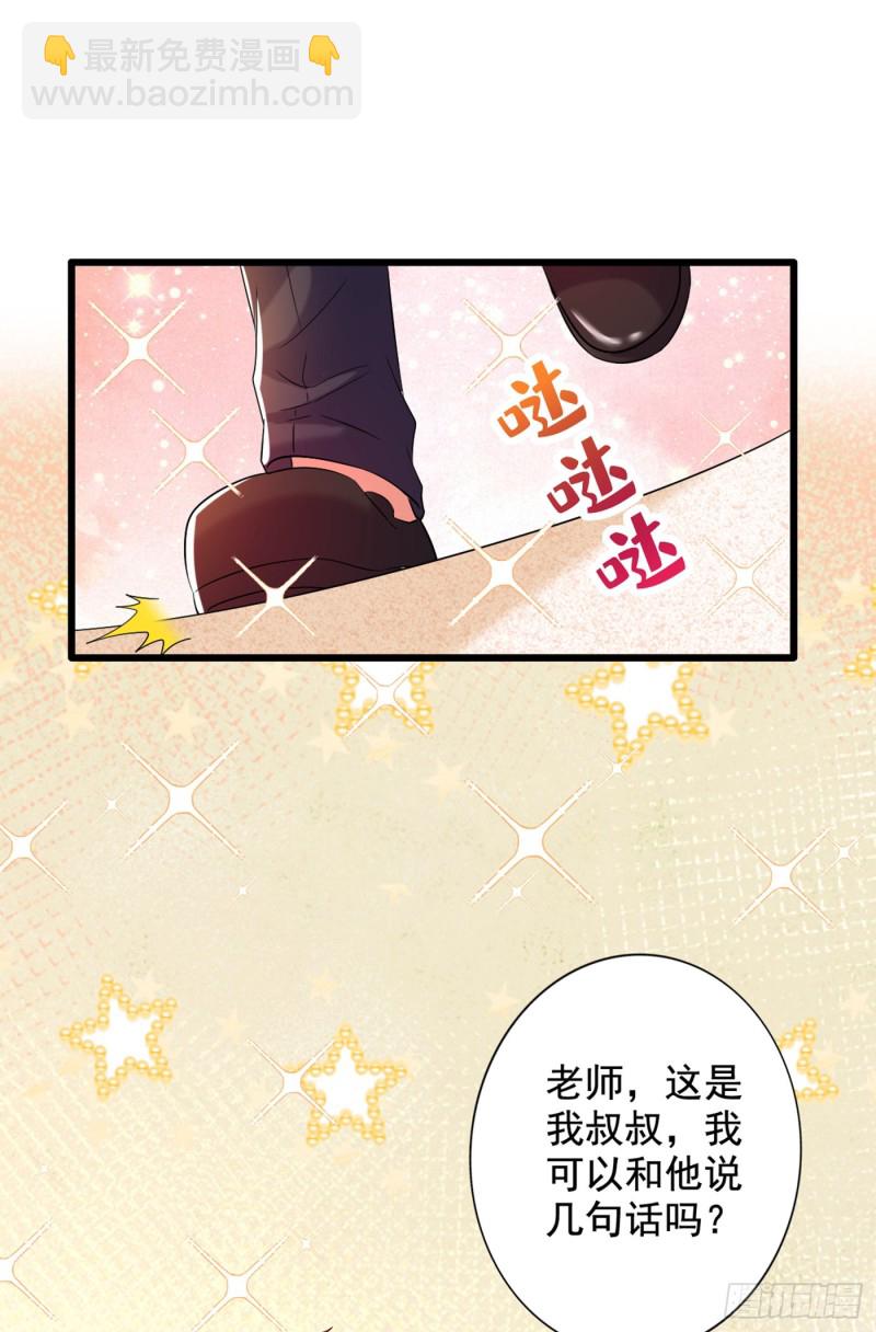 重生空間：大小姐不好惹 - 第257話 叔叔，你很緊張嗎 - 1