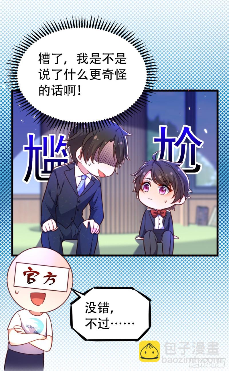 重生空間：大小姐不好惹 - 第257話 叔叔，你很緊張嗎 - 6