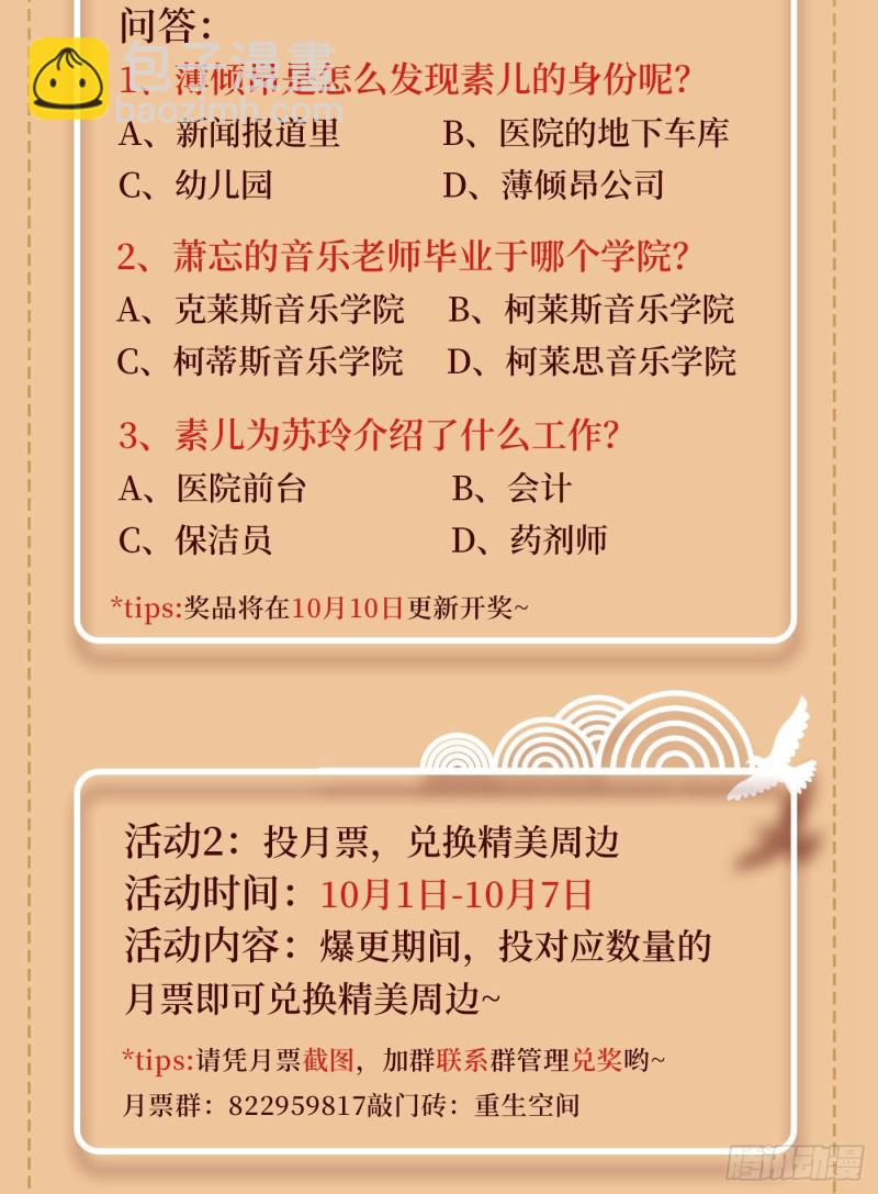 重生空間：大小姐不好惹 - 第257話 叔叔，你很緊張嗎 - 5