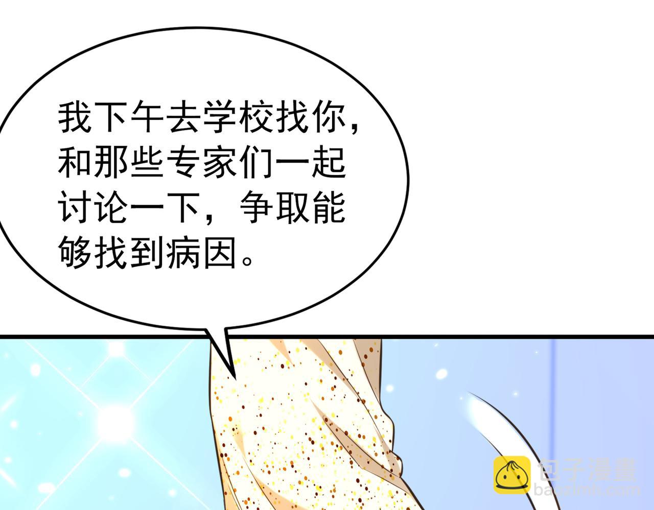 重生空間：大小姐不好惹 - 第263話 你們瞎操什麼心！(3/3) - 2