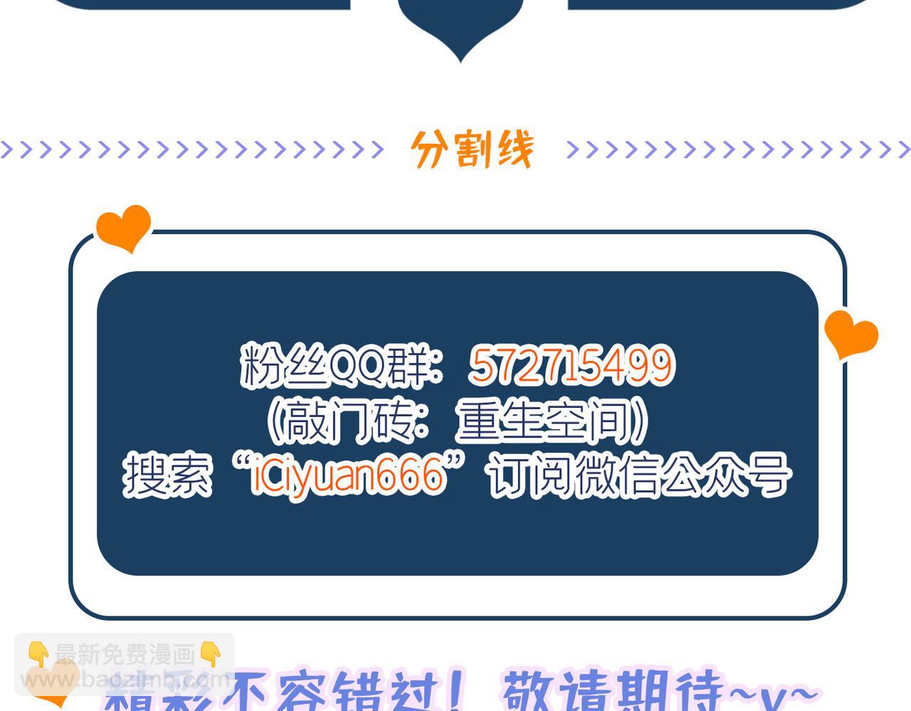 重生空間：大小姐不好惹 - 第263話 你們瞎操什麼心！(3/3) - 3