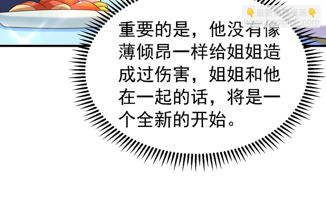 重生空間：大小姐不好惹 - 第263話 你們瞎操什麼心！(2/3) - 6