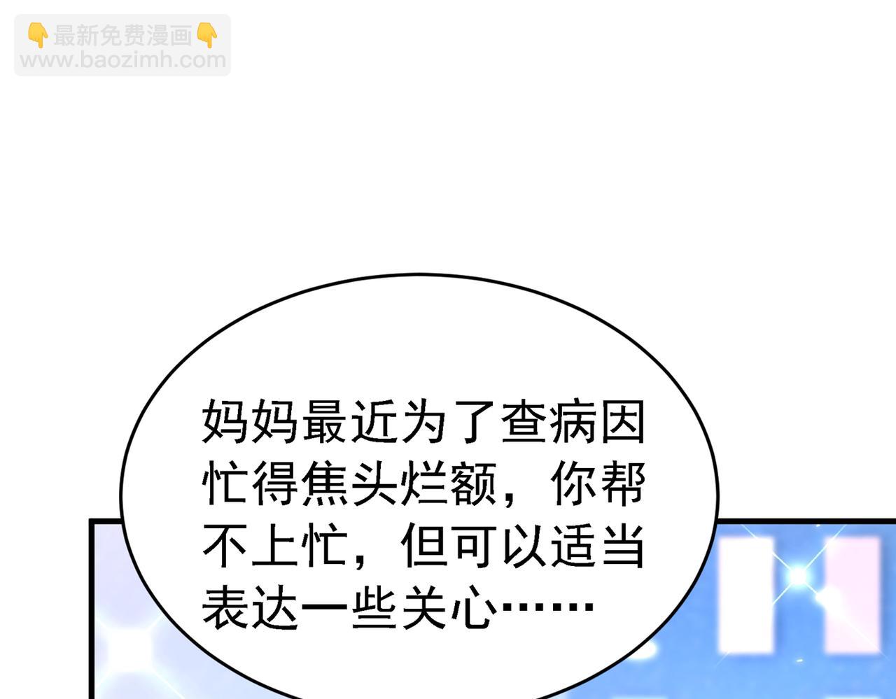 重生空間：大小姐不好惹 - 第263話 你們瞎操什麼心！(2/3) - 1