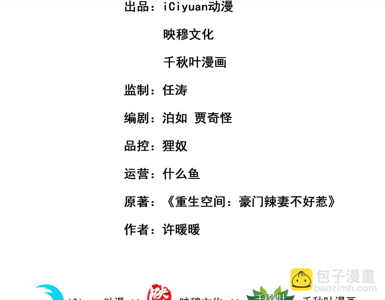 重生空間：大小姐不好惹 - 第265話 你還記得我嗎？(1/3) - 3