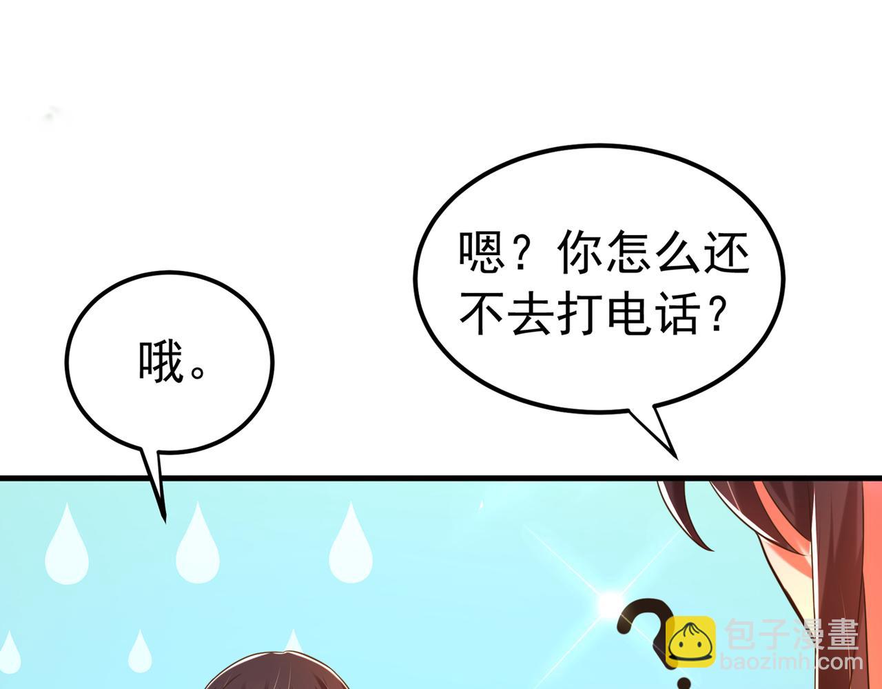 重生空間：大小姐不好惹 - 第269話 爸爸，你太厲害了！(3/3) - 3