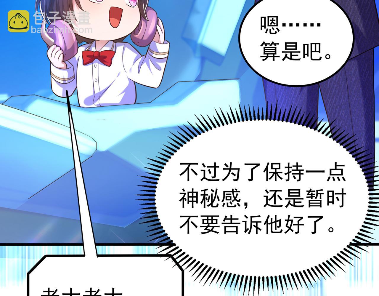 重生空間：大小姐不好惹 - 第269話 爸爸，你太厲害了！(1/3) - 5