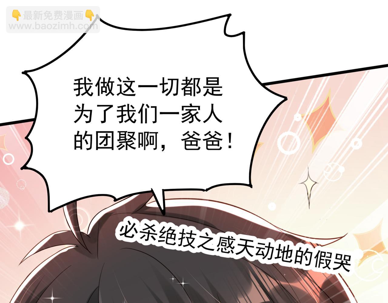 重生空間：大小姐不好惹 - 第269話 爸爸，你太厲害了！(1/3) - 8