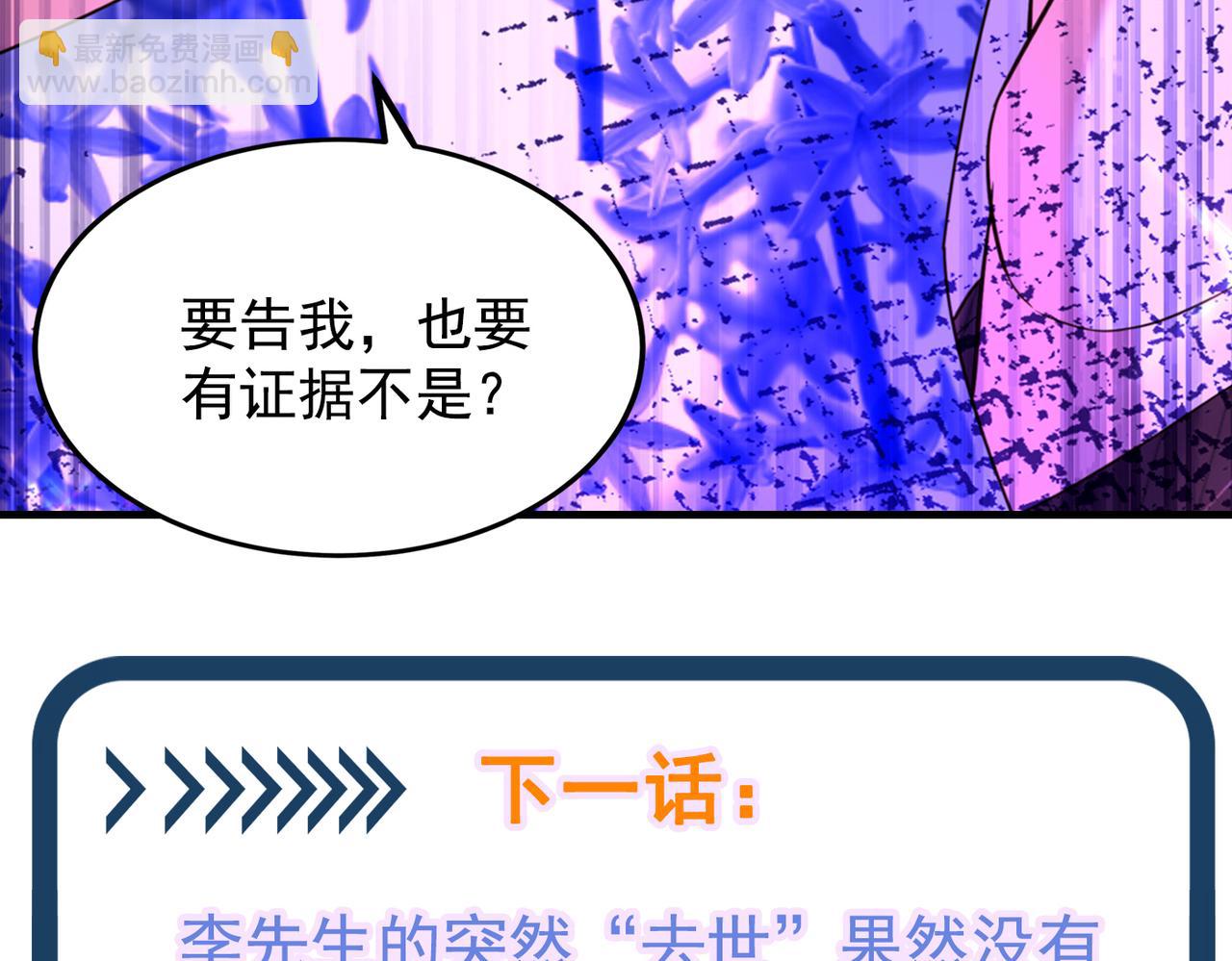 重生空間：大小姐不好惹 - 第271話 什麼？李先生過世了(3/3) - 3