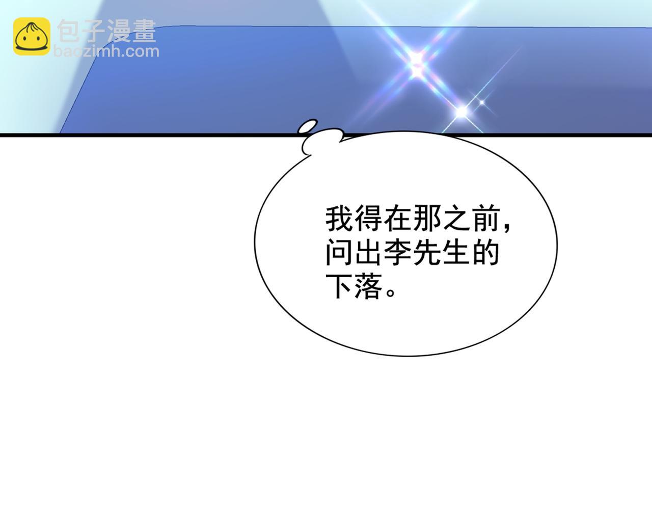 重生空間：大小姐不好惹 - 第273話 我不想你冒險(2/3) - 2