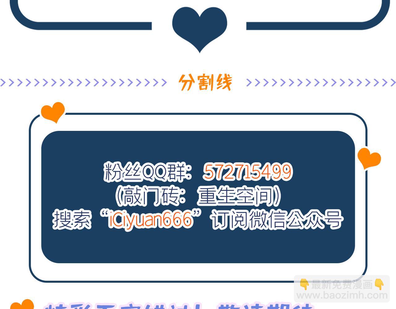 重生空間：大小姐不好惹 - 第277話 萌寶的控訴(3/3) - 2