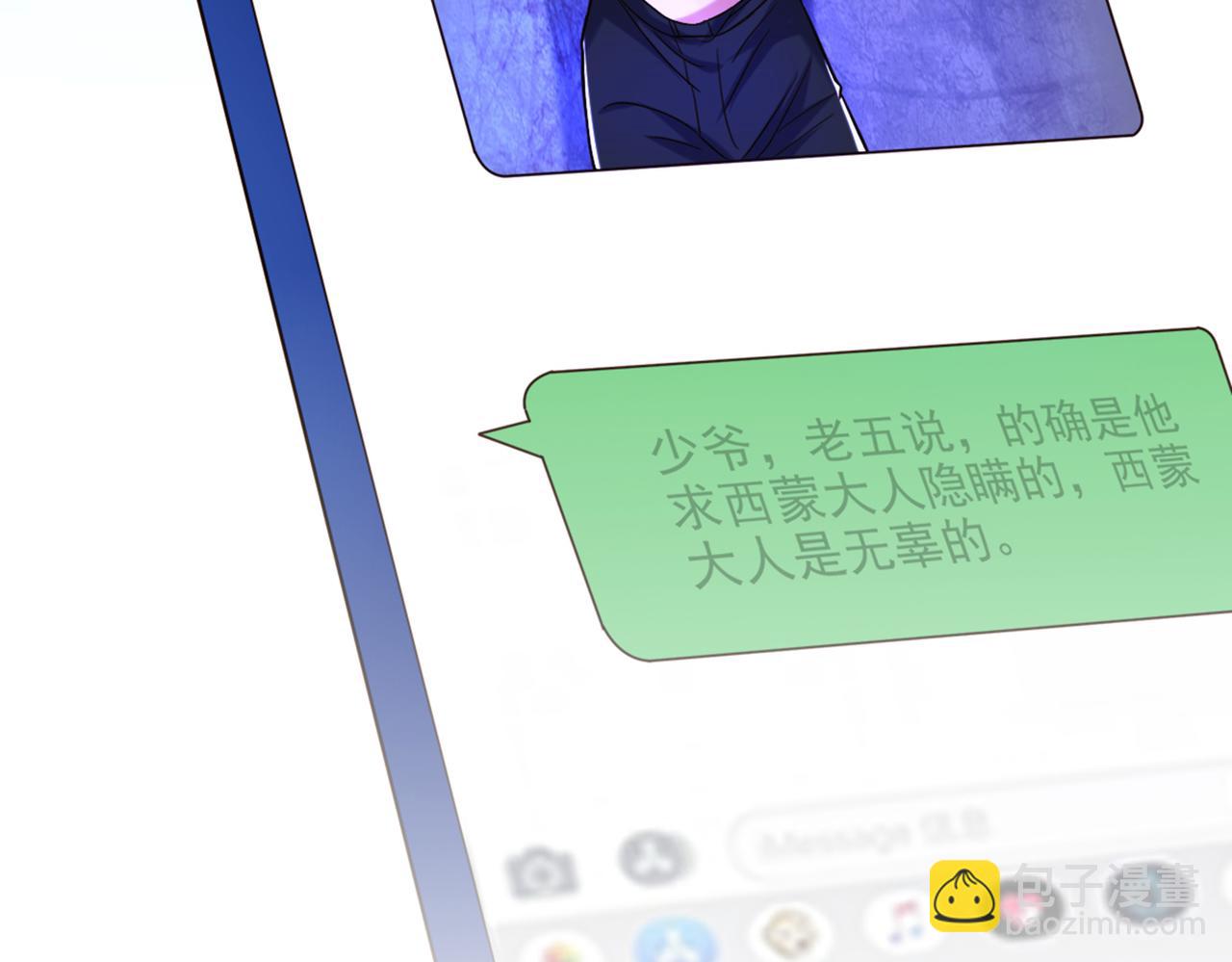 重生空間：大小姐不好惹 - 第277話 萌寶的控訴(1/3) - 6