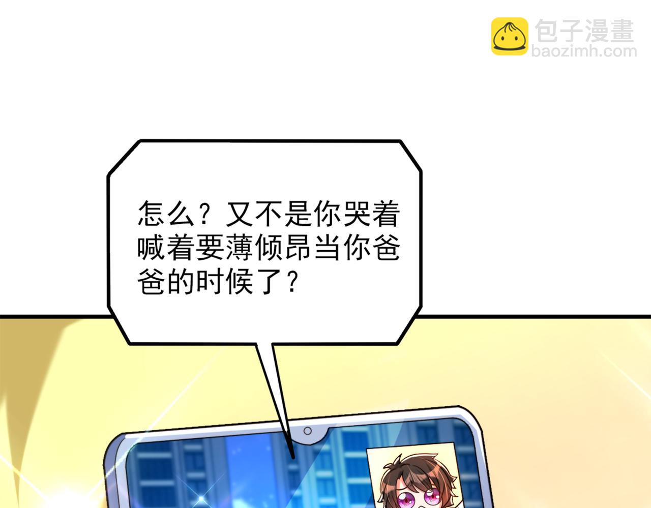 重生空間：大小姐不好惹 - 第277話 萌寶的控訴(2/3) - 1