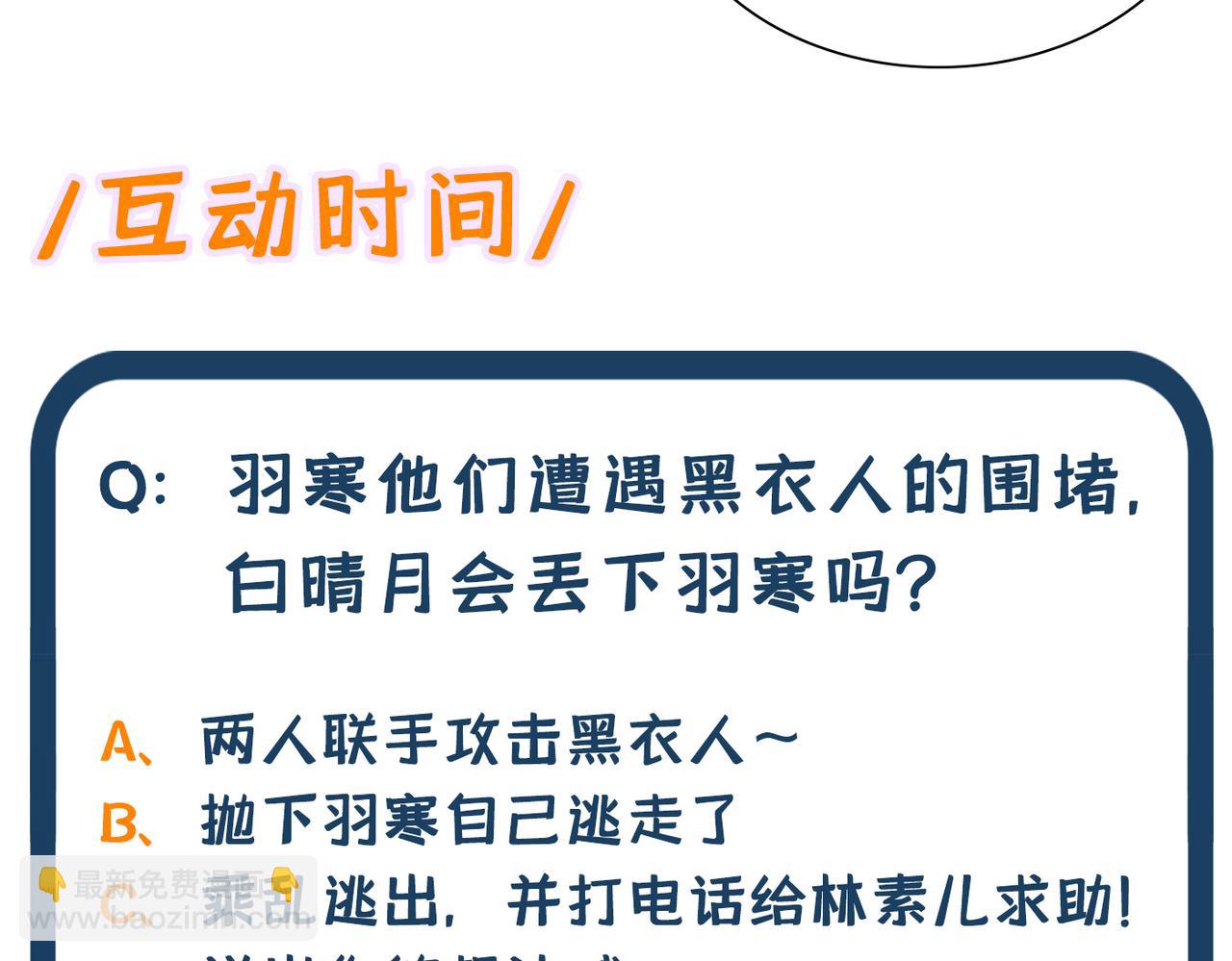 重生空間：大小姐不好惹 - 第281話 羽寒出事？！(3/3) - 4