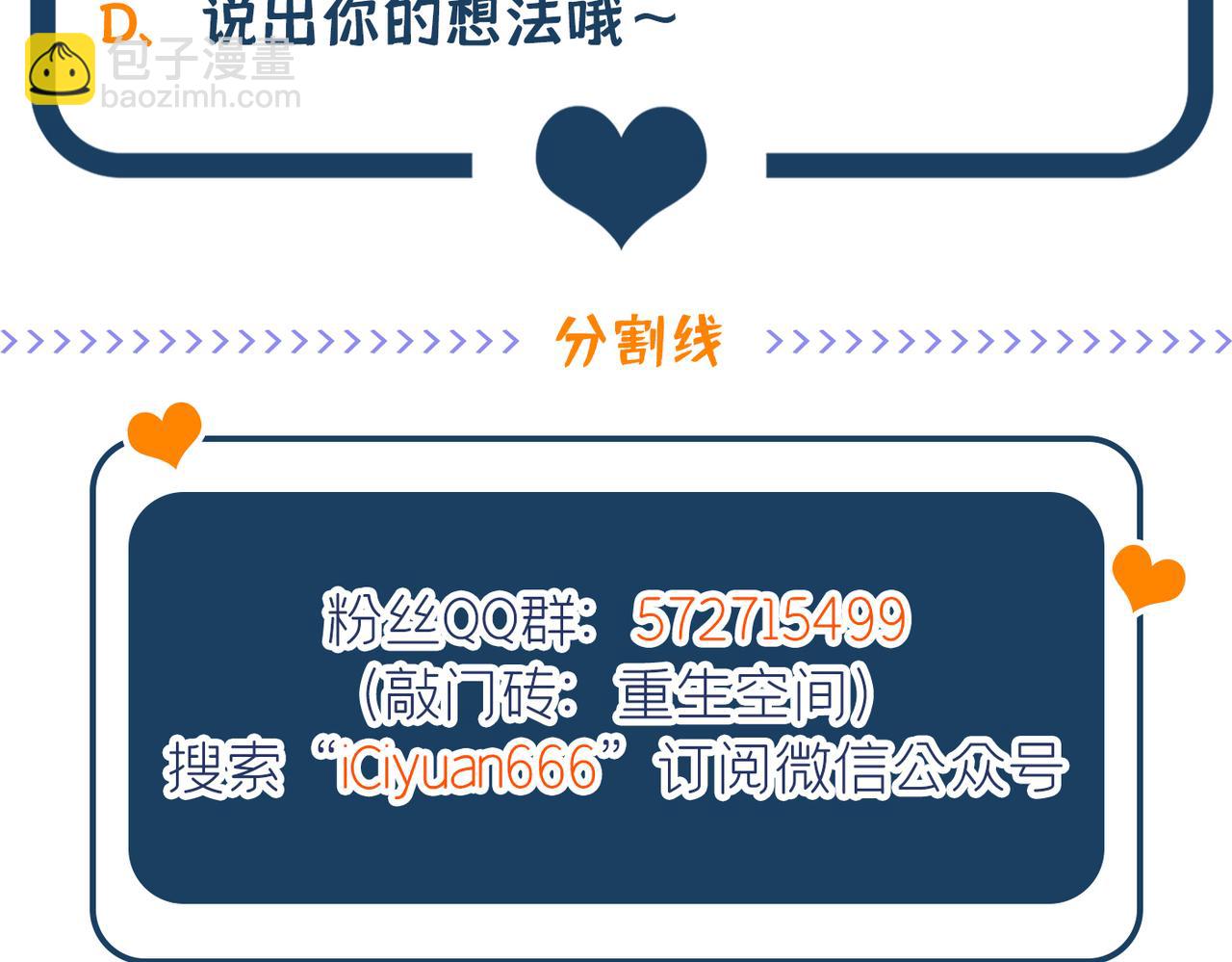 重生空間：大小姐不好惹 - 第281話 羽寒出事？！(3/3) - 5