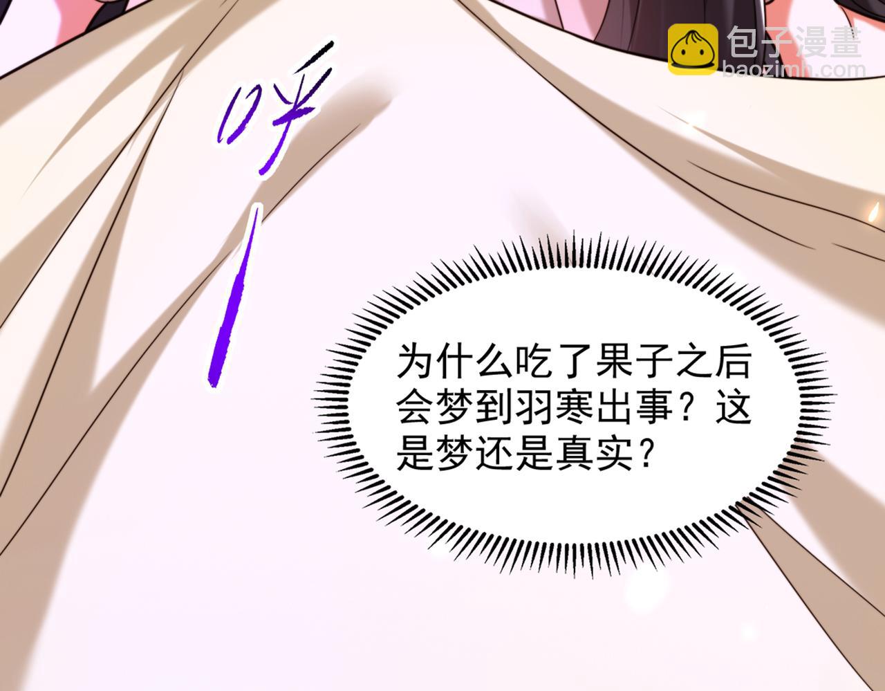 重生空間：大小姐不好惹 - 第281話 羽寒出事？！(2/3) - 2