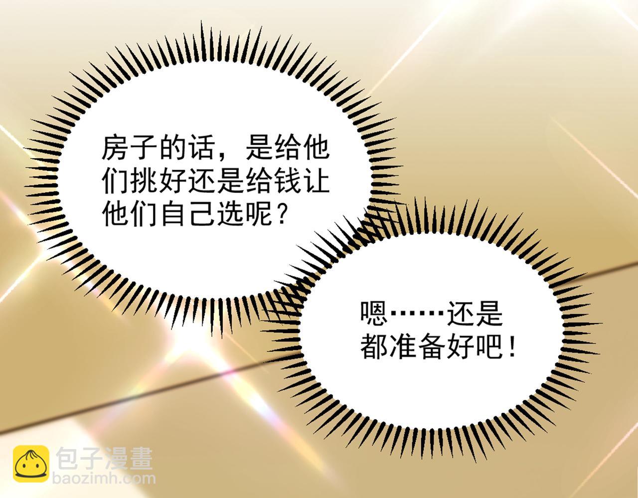 重生空間：大小姐不好惹 - 第285話 她怎麼在我牀上！(2/3) - 8