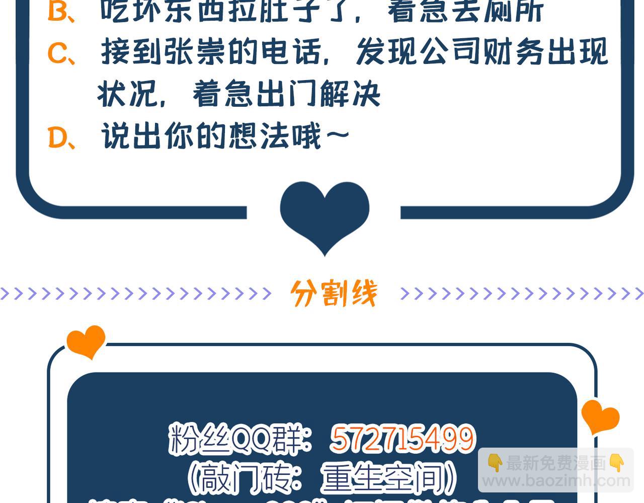 重生空間：大小姐不好惹 - 第287話 留在這，好嗎(3/3) - 2