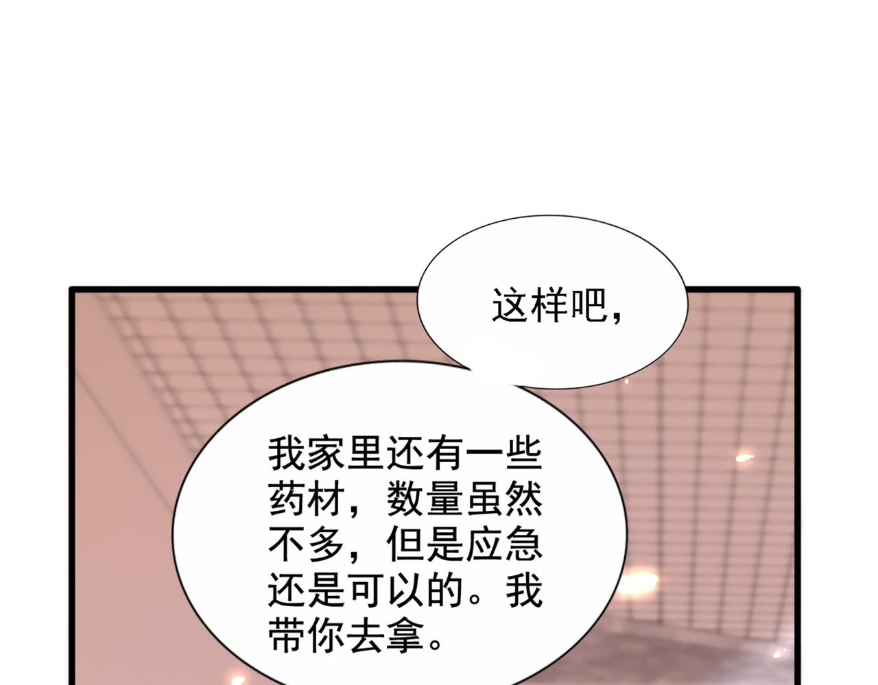重生空間：大小姐不好惹 - 第289話 她和你不一樣(2/3) - 2