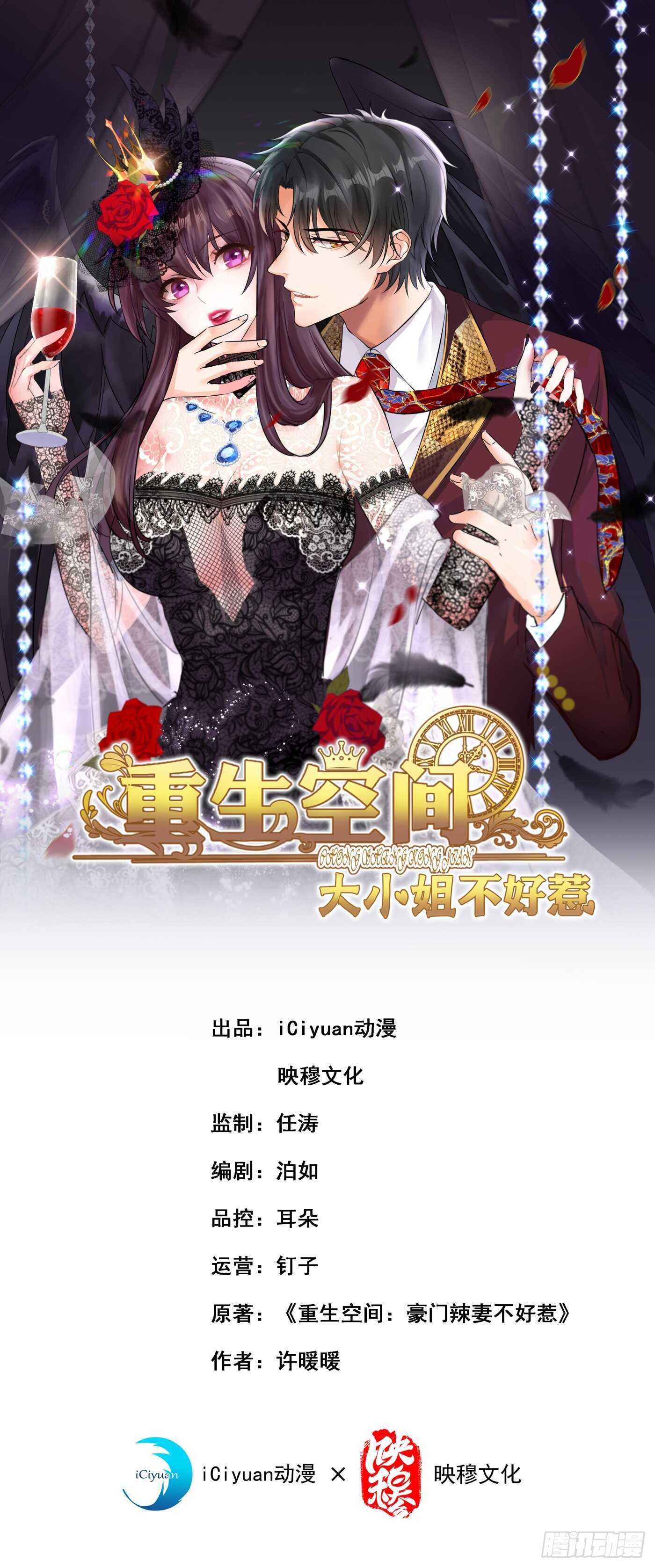 重生空間：大小姐不好惹 - 第29話 我林素兒超！兇！的！ - 1