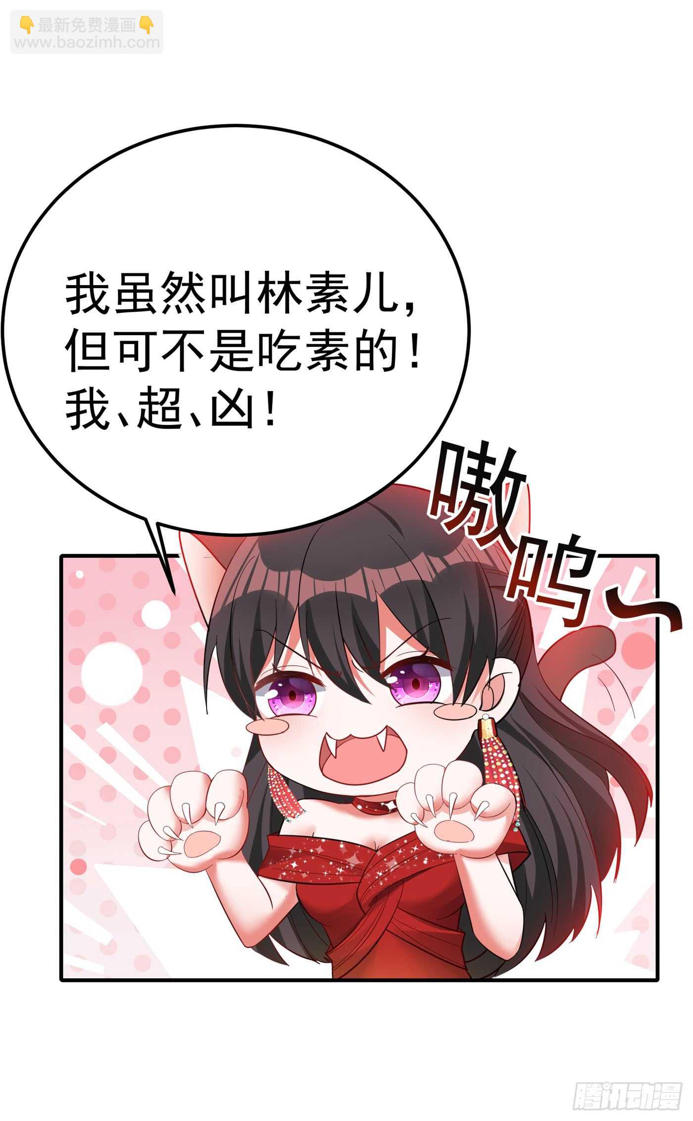 重生空間：大小姐不好惹 - 第29話 我林素兒超！兇！的！ - 5