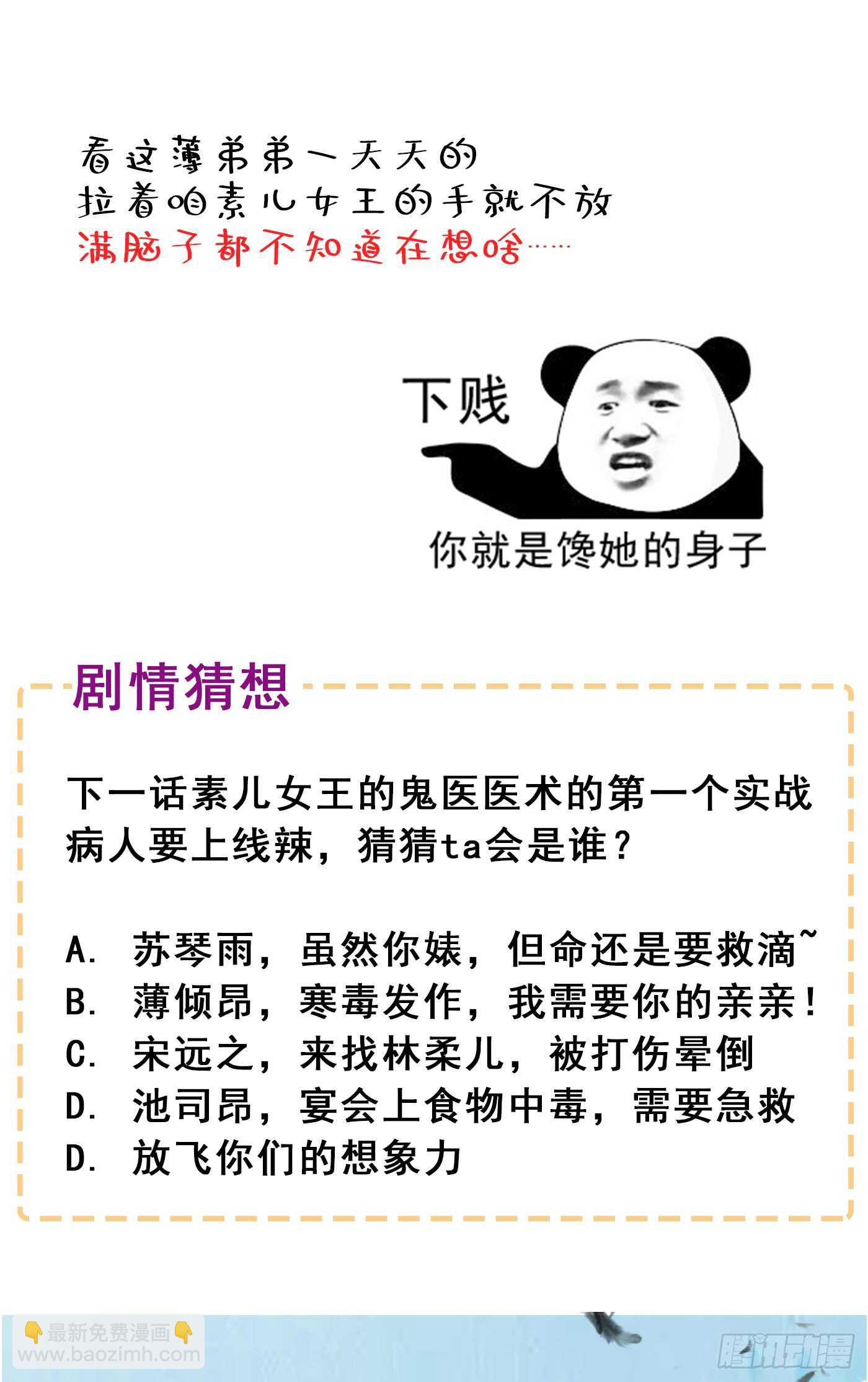 重生空間：大小姐不好惹 - 第29話 我林素兒超！兇！的！ - 3