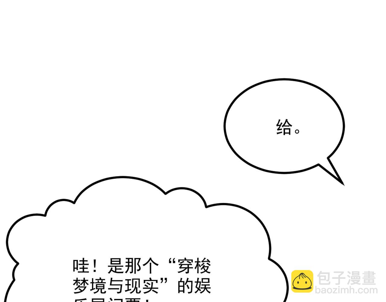 重生空間：大小姐不好惹 - 第293話 你剛剛吃醋了？(3/3) - 6