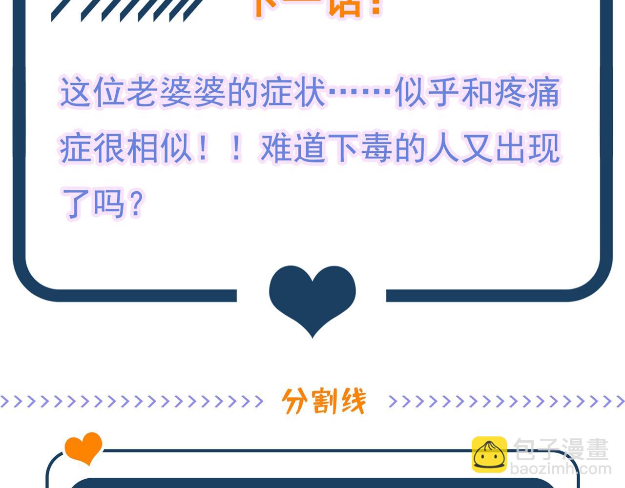 重生空間：大小姐不好惹 - 第293話 你剛剛吃醋了？(3/3) - 3