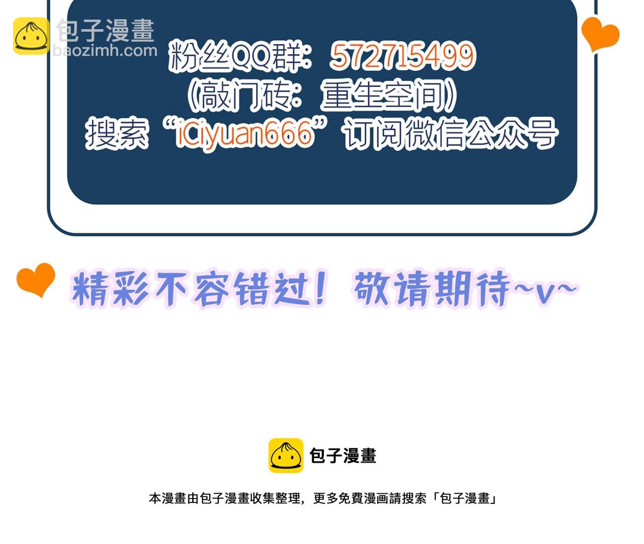 重生空間：大小姐不好惹 - 第293話 你剛剛吃醋了？(3/3) - 4