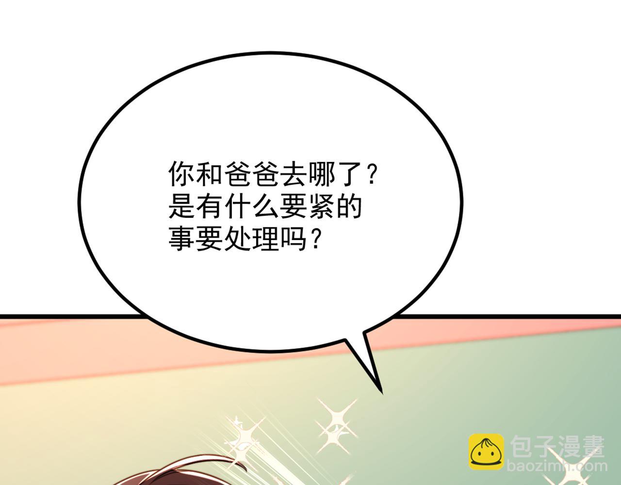 重生空間：大小姐不好惹 - 第293話 你剛剛吃醋了？(2/3) - 1